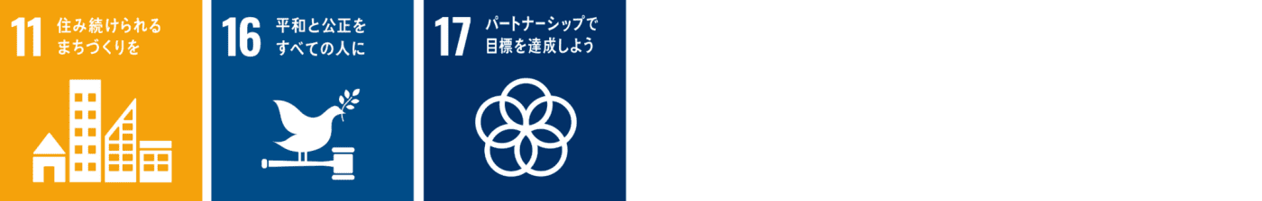 具体的な取り組み 具体的な取り組み